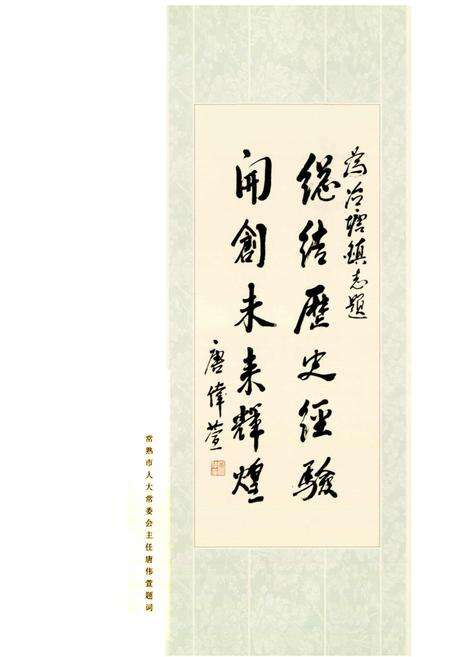 《冶塘镇志》.pdf_江苏省志预览图3