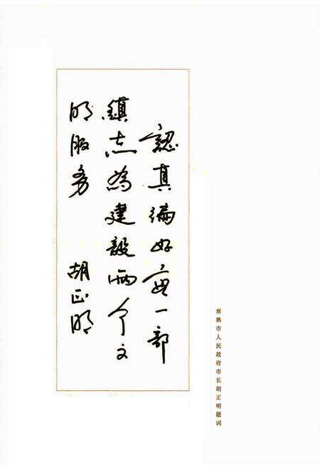 《冶塘镇志》.pdf_江苏省志预览图4