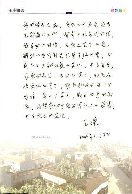 《王庄镇志》.pdf_江苏省志预览图3