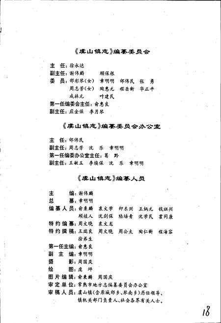 《虞山镇志》.pdf_江苏省志预览图3