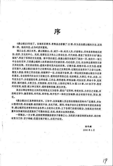 《虞山镇志》.pdf_江苏省志预览图5