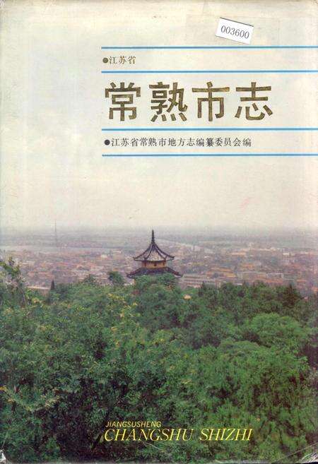 《常熟市志》.pdf_江苏省志缩略图