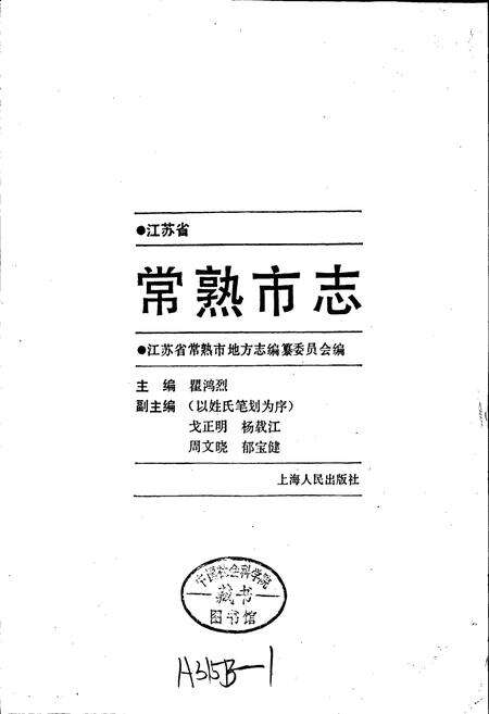 《常熟市志》.pdf_江苏省志预览图1