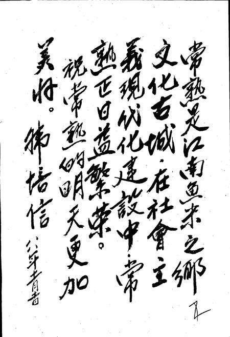 《常熟市志》.pdf_江苏省志预览图3