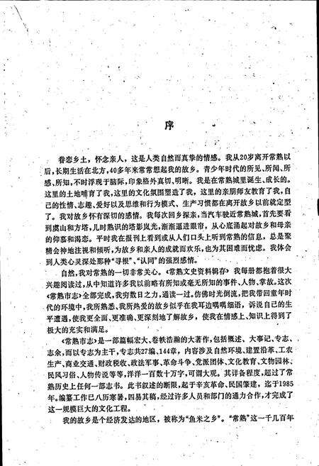 《常熟市志》.pdf_江苏省志预览图4