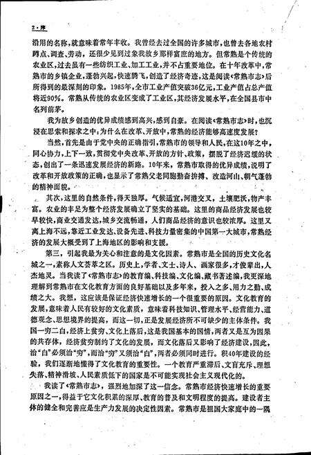 《常熟市志》.pdf_江苏省志预览图5