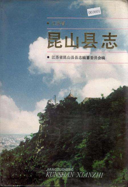 《昆山县志》.pdf_江苏省志缩略图