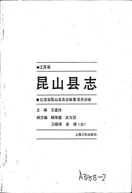 《昆山县志》.pdf_江苏省志预览图1