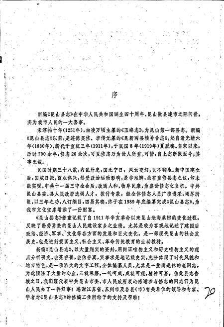 《昆山县志》.pdf_江苏省志预览图2