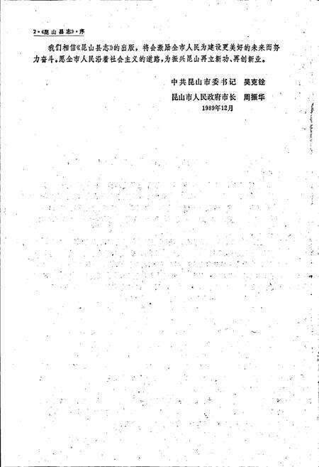 《昆山县志》.pdf_江苏省志预览图3