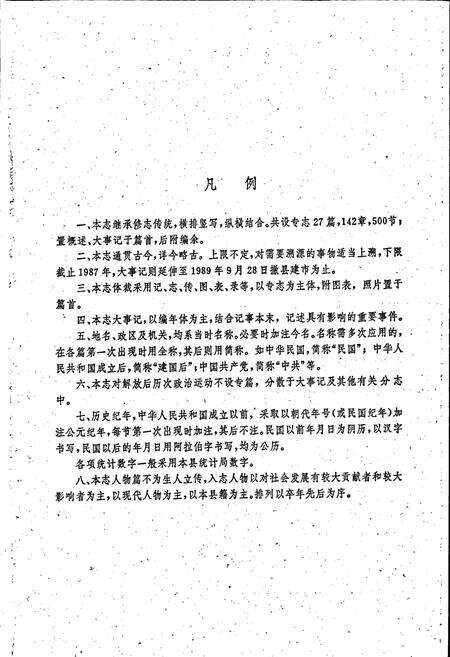 《昆山县志》.pdf_江苏省志预览图4