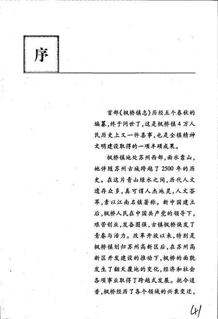 《枫桥镇志》.pdf_江苏省志预览图2