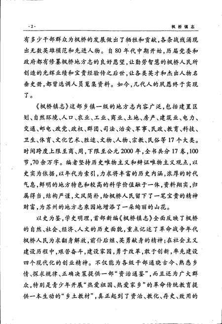 《枫桥镇志》.pdf_江苏省志预览图3