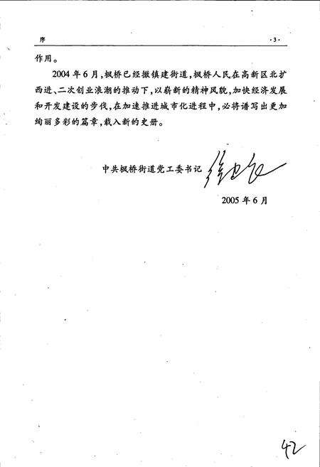 《枫桥镇志》.pdf_江苏省志预览图4