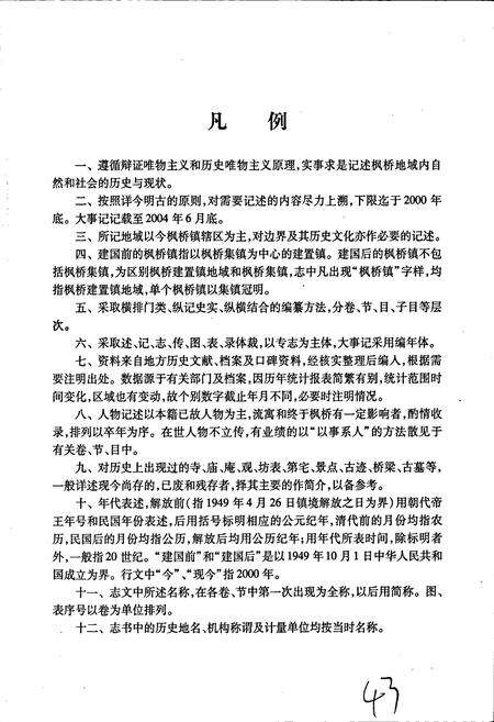 《枫桥镇志》.pdf_江苏省志预览图5