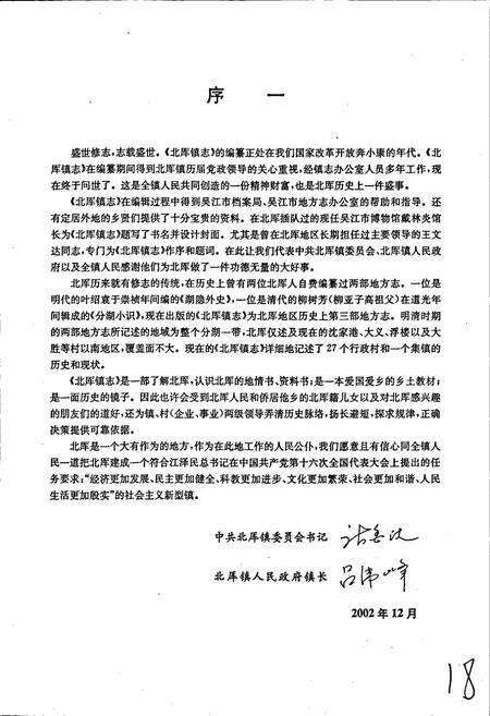 《北厍镇志》.pdf_江苏省志预览图2