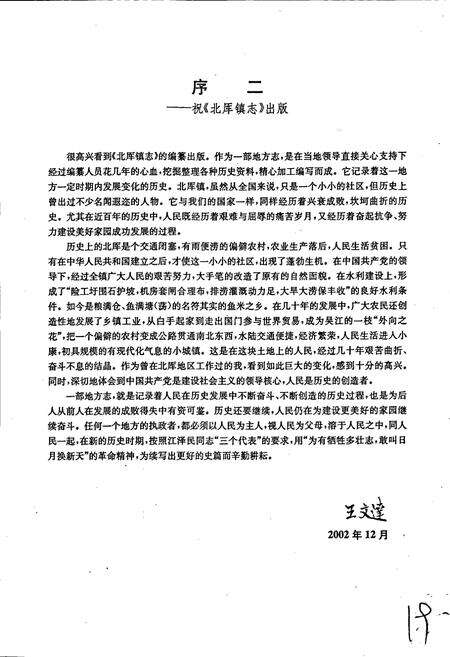 《北厍镇志》.pdf_江苏省志预览图3