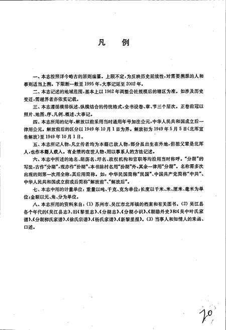 《北厍镇志》.pdf_江苏省志预览图4