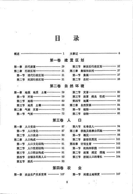 《北厍镇志》.pdf_江苏省志预览图5