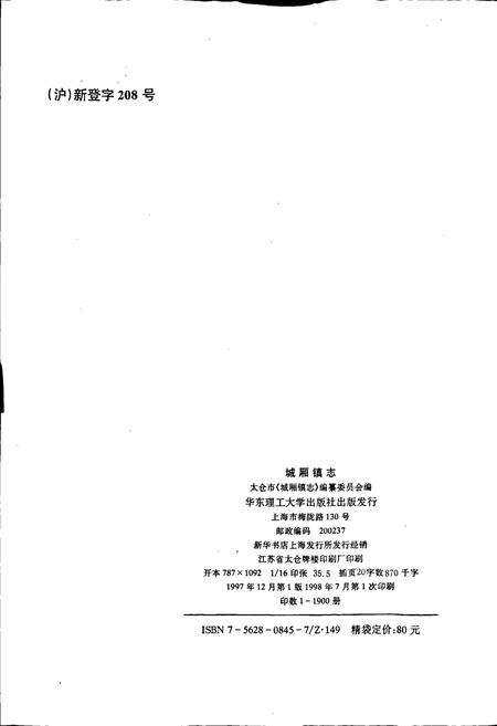 《城厢镇志》.pdf_江苏省志预览图2