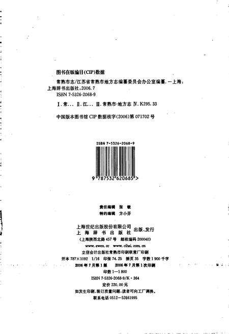 《常熟市志(修订本)》.pdf_江苏省志预览图2
