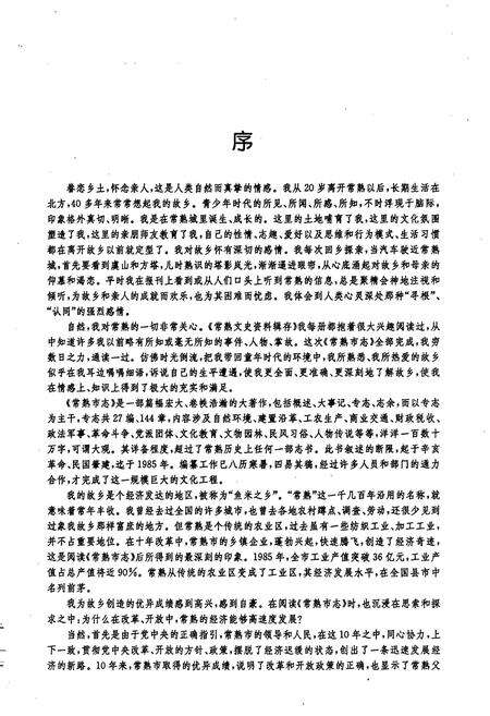 《常熟市志(修订本)》.pdf_江苏省志预览图3