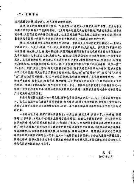 《常熟市志(修订本)》.pdf_江苏省志预览图4