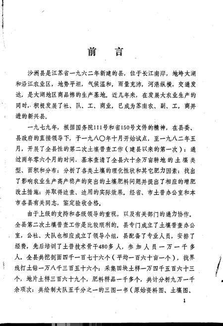 《江苏省沙洲县土壤志》.pdf_江苏省志预览图2