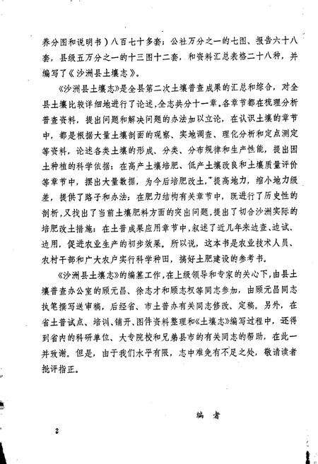 《江苏省沙洲县土壤志》.pdf_江苏省志预览图3