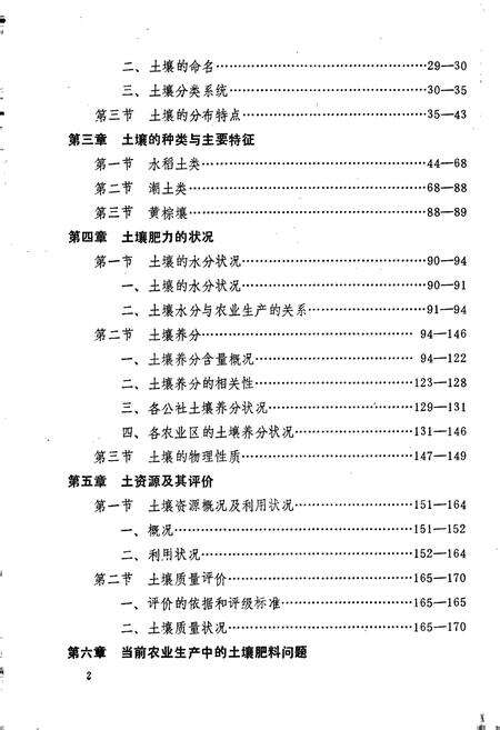 《江苏省沙洲县土壤志》.pdf_江苏省志预览图5