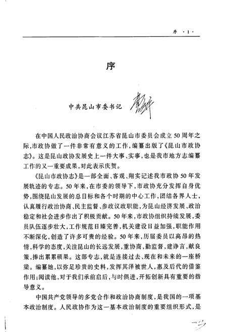 《昆山市政协志》.pdf_江苏省志预览图2