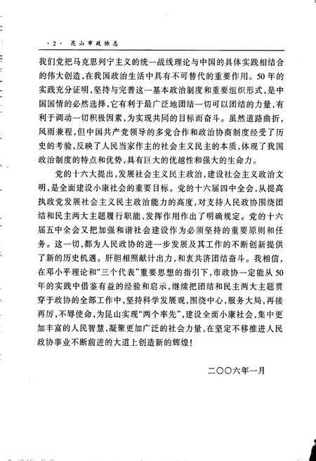 《昆山市政协志》.pdf_江苏省志预览图3