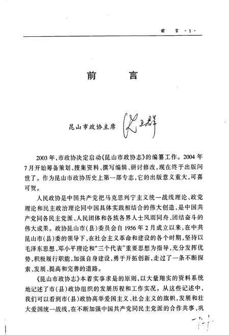 《昆山市政协志》.pdf_江苏省志预览图4