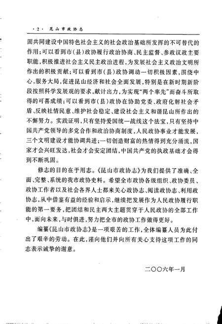 《昆山市政协志》.pdf_江苏省志预览图5