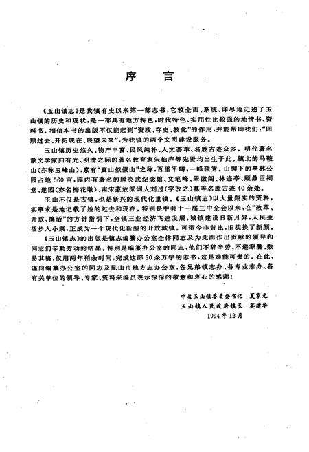 《昆山市玉山镇志》.pdf_江苏省志预览图2