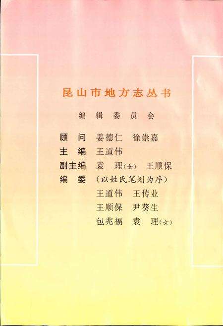 《昆山市玉山镇志》.pdf_江苏省志预览图4