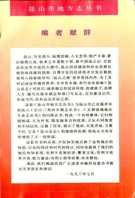 《昆山市玉山镇志》.pdf_江苏省志预览图5