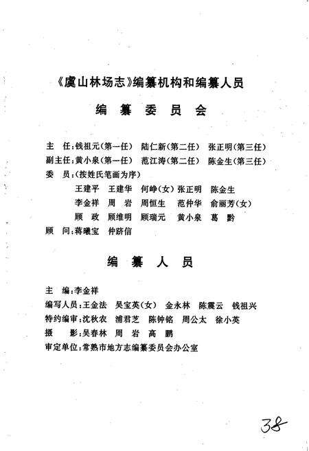 《虞山林场志》.pdf_江苏省志预览图2