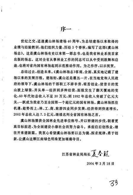 《虞山林场志》.pdf_江苏省志预览图4