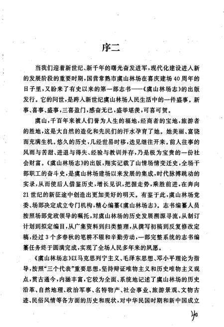 《虞山林场志》.pdf_江苏省志预览图5