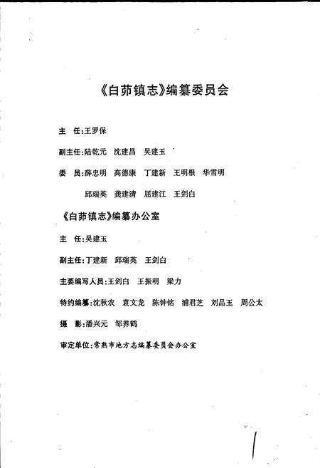 《白茆镇志》.pdf_江苏省志预览图2