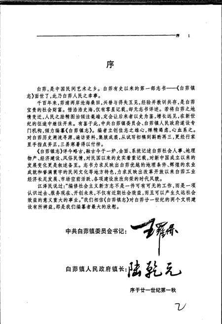 《白茆镇志》.pdf_江苏省志预览图3