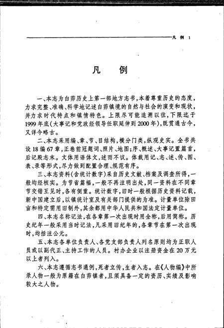 《白茆镇志》.pdf_江苏省志预览图4