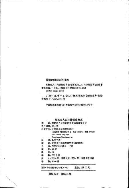 《常熟市人口与计划生育志》.pdf_江苏省志预览图2