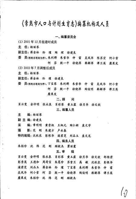 《常熟市人口与计划生育志》.pdf_江苏省志预览图3