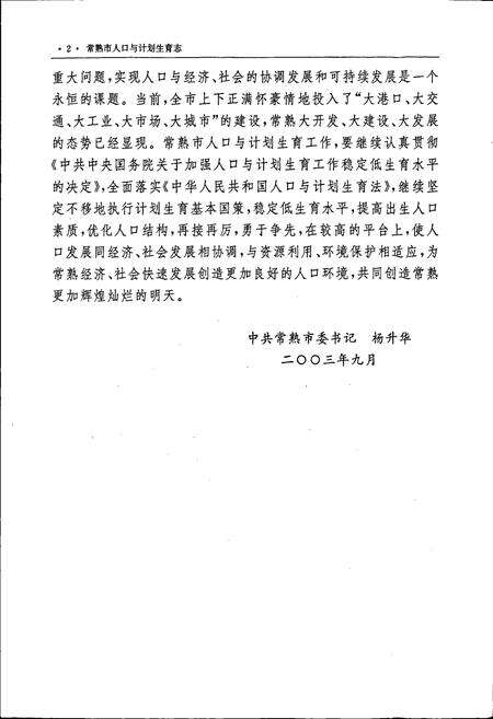 《常熟市人口与计划生育志》.pdf_江苏省志预览图5