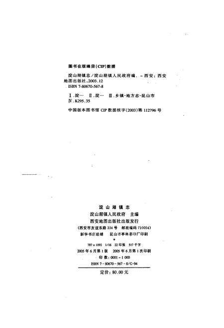 《淀山湖镇志》.pdf_江苏省志预览图2