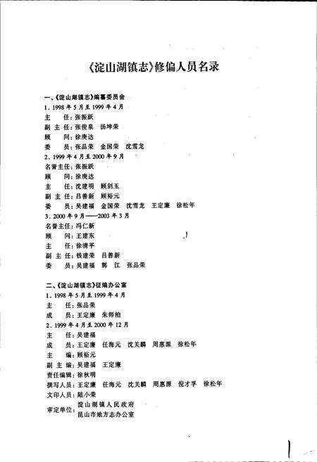 《淀山湖镇志》.pdf_江苏省志预览图3