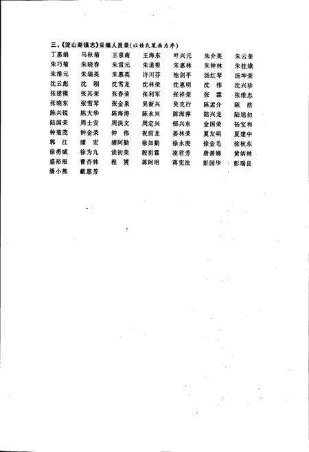 《淀山湖镇志》.pdf_江苏省志预览图4