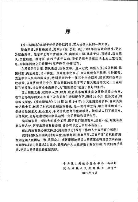 《淀山湖镇志》.pdf_江苏省志预览图5